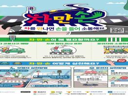 차를만나면 손을들어 소통해요! 기사 이미지
