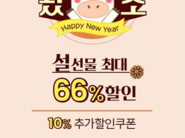전남도, 설맞이 ‘남도장터’ 최대 76% 할인 기사 이미지