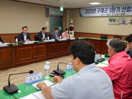 구례군, 3분기 산업안전보건위원회 개최 기사 이미지