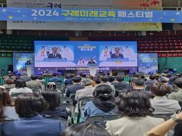  2024. 구례미래교육 페스티벌 개최 기사 이미지