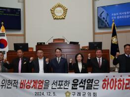 구례군의회,비상계엄 선포에 따른 긴급 결의문 채택 기사 이미지