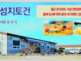 (주) 섬지토건 기사 이미지