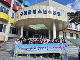 구례군드림스타트 아동, 구례군청소년수련원에서 FUN(즐거움) & RUN(도전) 수련 활동 기사 이미지
