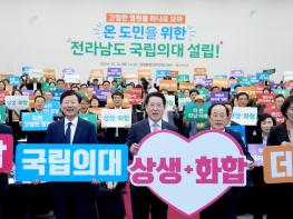 ‘통합대학교 국립의대’ 속도…2026년 개교 목표  기사 이미지