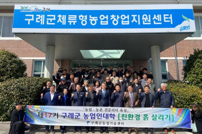 구례군, 제17기 농업인대학 개강식 성료 기사 이미지