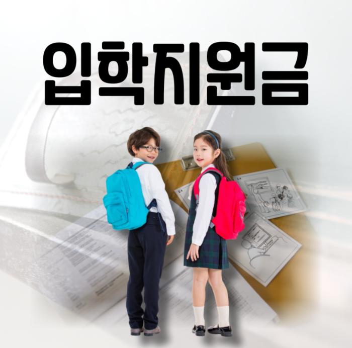 구례군, 초중고 신입생 입학준비금 지원 기사 이미지