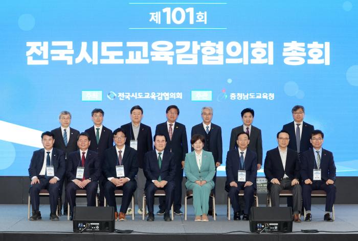 전국시도교육감협의회, 충남에서「제101회 총회」개최  기사 이미지