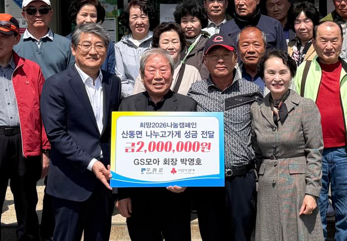 박영호 GS모아 회장, 고향, 구례군 산동면에  기부  기사 이미지
