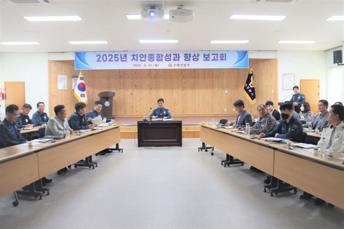 구례경찰, 치안종합성과 향상을 위한 보고회 실시 기사 이미지