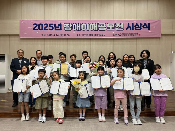 구례군장애인복지관,  ‘2025년 장애이해공모전’ 진행 기사 이미지