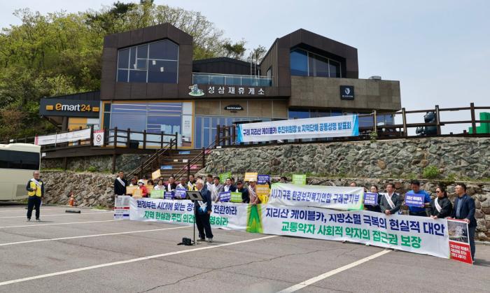 구례지리산케이블카추진위, 환경부의 국립공원 케이블카 정책 전환 촉구 성명 발표 기사 이미지