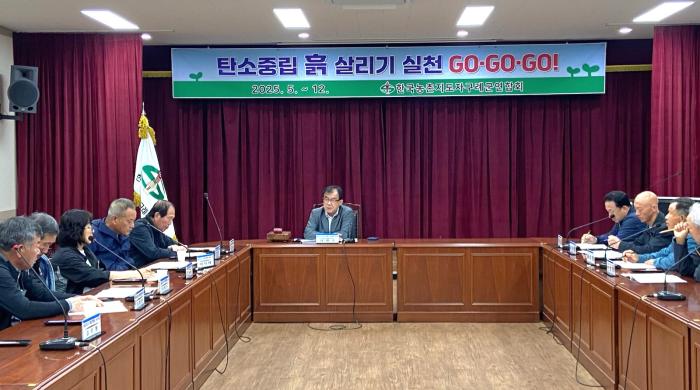 한국농촌지도자구례군연합회, 탄소중립 흙 살리기 실천 결의 기사 이미지