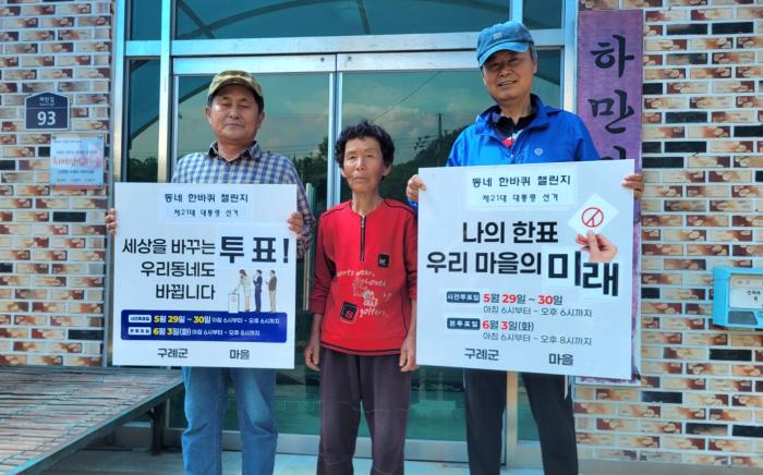 이장들과 주민들이 함께 한 투표 캠페인, ‘동네 한바퀴 챌린지!’ 기사 이미지