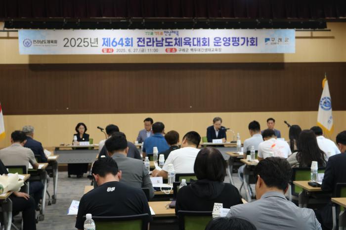 전라남도체육회,구례군, "제64회 전남도체 운영평가회 개최, 제65회 구례대회 성공개최 개선방안 논의" 기사 이미지
