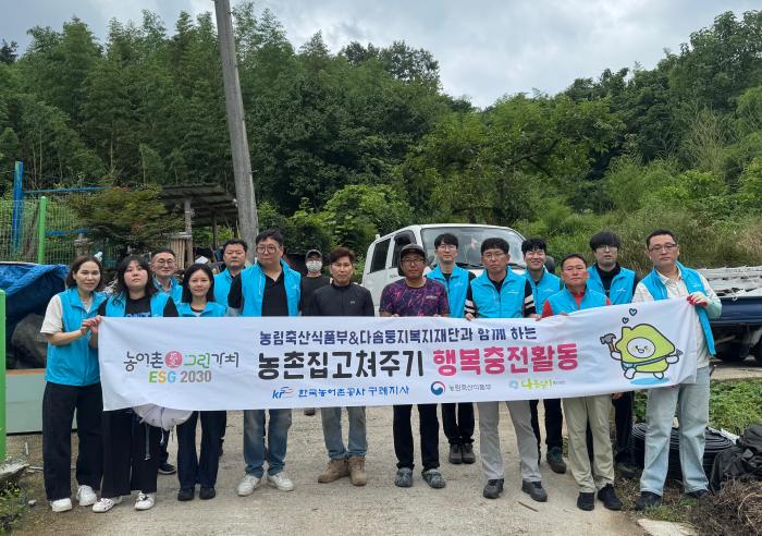 한국농어촌공사 구례지사,  농촌 집 고쳐주기 사회공헌활동 실시  기사 이미지