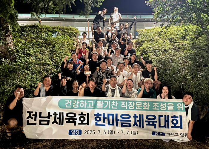 전남체육회, 구례에서 임․직원 한마음 체육대회 개최  기사 이미지