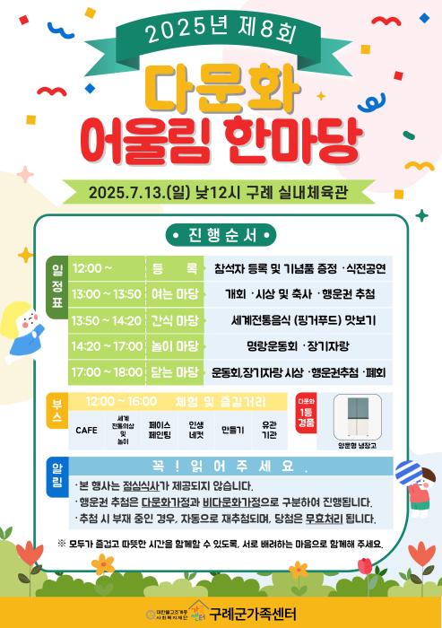 2025년 제8회 다문화 어울림 한마당 행사 개최 기사 이미지