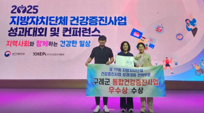 구례군, 「제17회 통합건강증진사업 성과개선 유공 보건복지부 장관 표창 수상」 기사 이미지