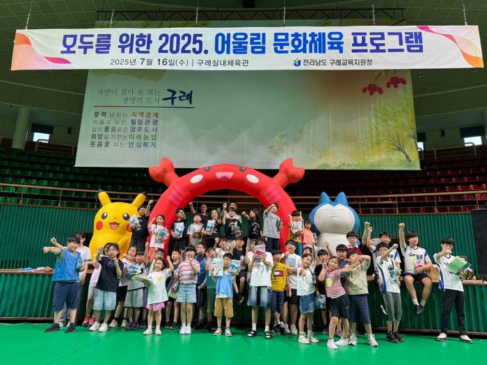 구례 어울림 문화 체육 프로그램 성황리 개최  기사 이미지