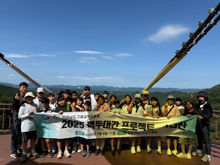 “구례 아이들, 백두대간 줄기 따라 속리산·오대산을 잇다!” 기사 이미지