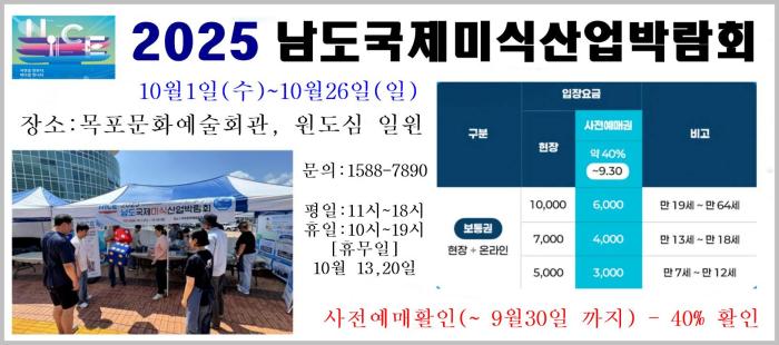 2025 남도국제미식산업박람회 기사 이미지