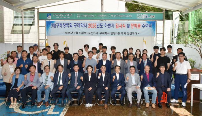구례학사, 2025년 하반기 입사식 및 장학금 수여식 개최 기사 이미지