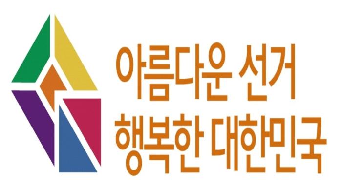 구례선관위, 추석 명절 전후 위법행위 예방·단속 강화  기사 이미지