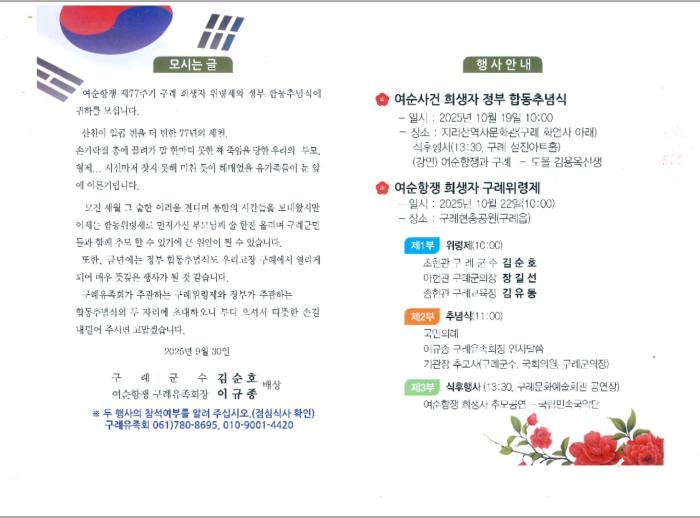 2025년 제77주기 여순 10.19사건 희생자 구례위령제, 10월 22일(수) 10시, 현충탑에서 개최 기사 이미지