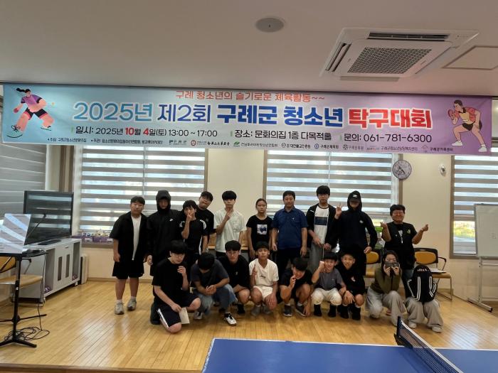 구례군청소년문화의집,  제2회 구례군 청소년 탁구대회 개최  기사 이미지