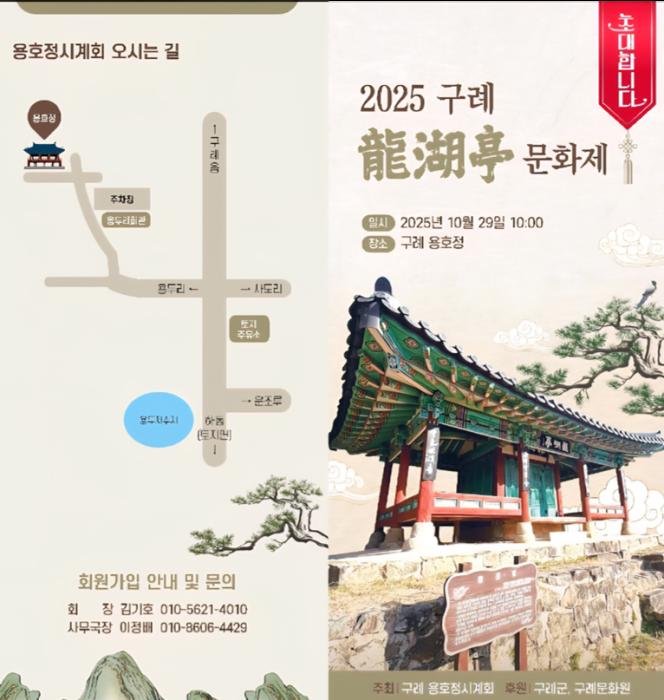 2025 구례  용호정 문화제 기사 이미지