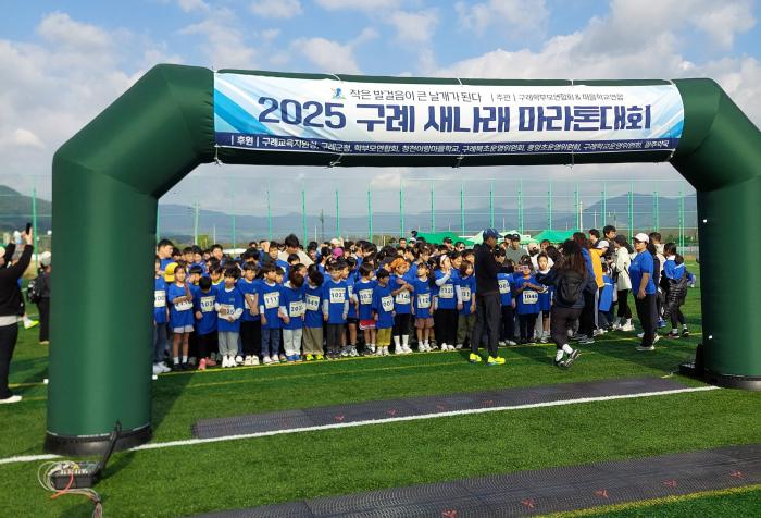 2025. 제6회 구례 새나래 마라톤 대회 성료  기사 이미지