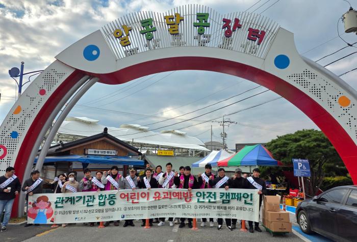 구례군, 어린이 약취・유인 예방 캠페인 실시 기사 이미지