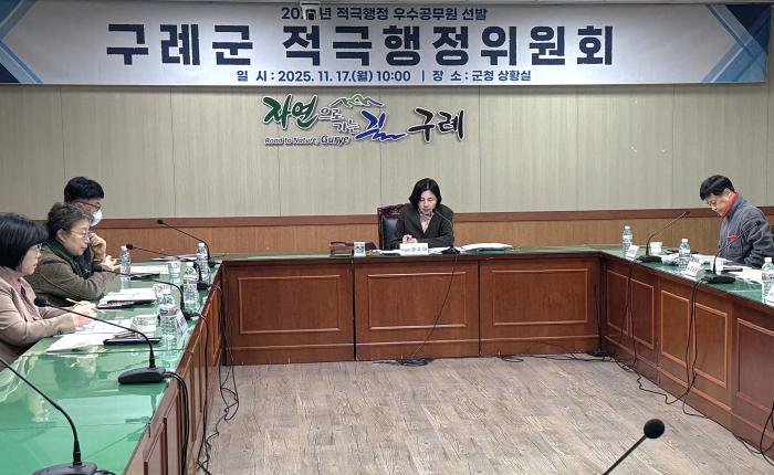 구례군, 적극행정 성과 빛낸 우수공무원 선정 기사 이미지