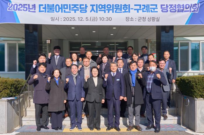 구례군, 2025년 당정협의회 개최…지역 현안 해결 위한 협력 의지 확인 기사 이미지