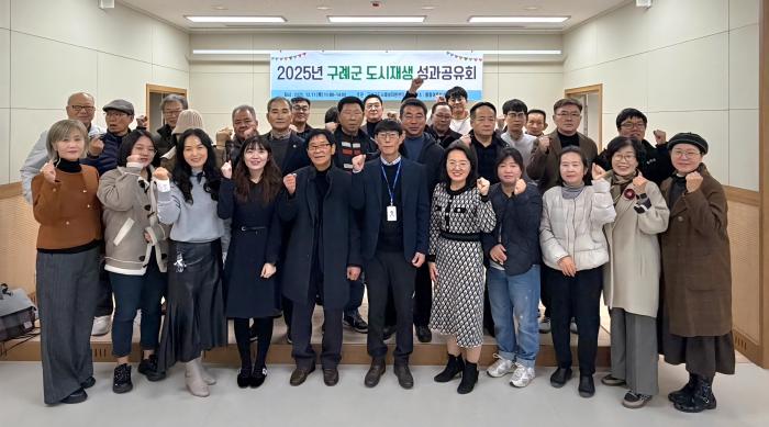 구례군 도시재생지원센터,「2025년도 도시재생 성과공유회」 개최 기사 이미지