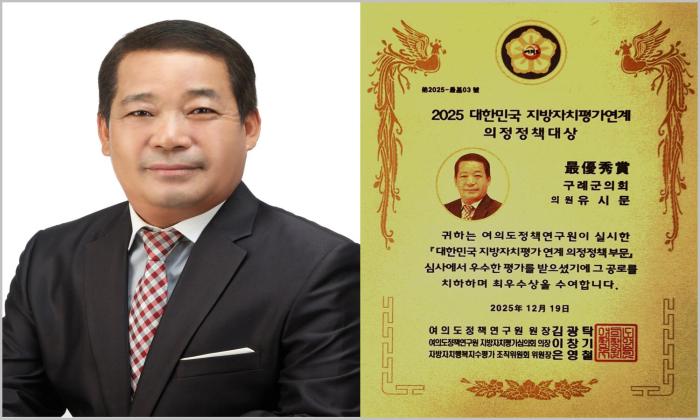 구례군의회 유시문 의원, 대한민국지방자치평가연계 의정정책 대상 수상 기사 이미지