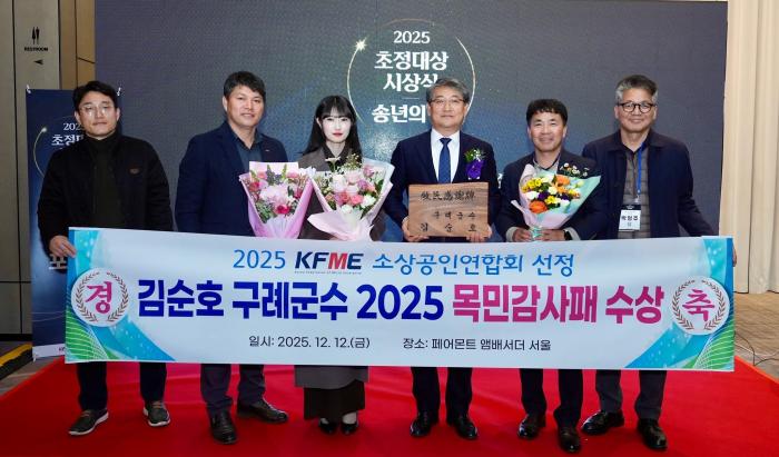 김순호 구례군수,  "2025 목민감사패 수상" 기사 이미지
