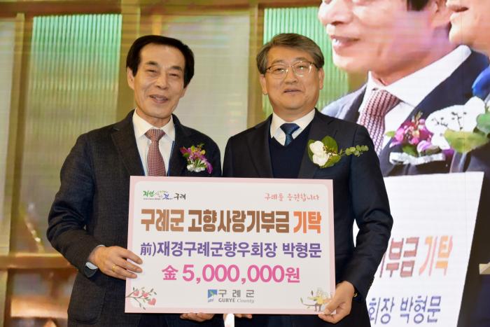  박형문 前 재경구례군향우회장 고향사랑기부금 500만원 기탁 기사 이미지