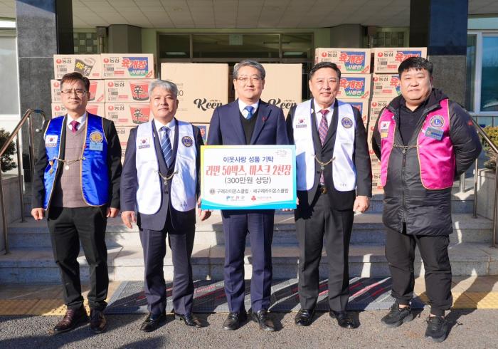 구례라이온스클럽·새구례라이온스클럽, 드림스타트 아동 위해 300만원 상당 후원물품 기탁 기사 이미지