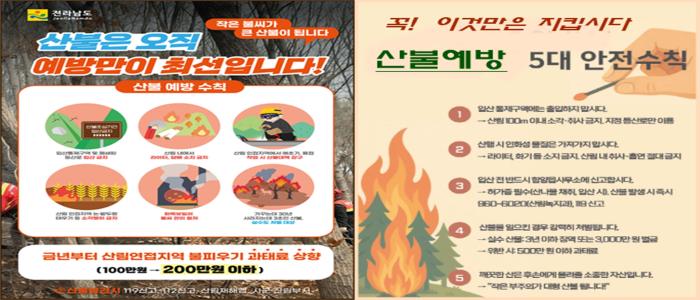 산불은 오직 예방만이 최선입니다. 기사 이미지