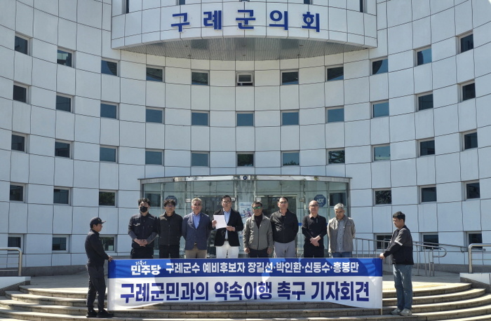 “군민과의 경선 불참 약속”은 어디로? 특정 출마 예비후보들이 합세한 명분없는 시민단체? 구례정치 흔드는 집회정치의 민낯!