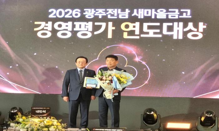 구례 “봉성새마을금고” 혁신경영부문 우수상 수상