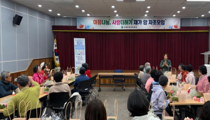 구례군,‘재가암 환자 자조모임’운영으로 암환자 일상 회복 지원 