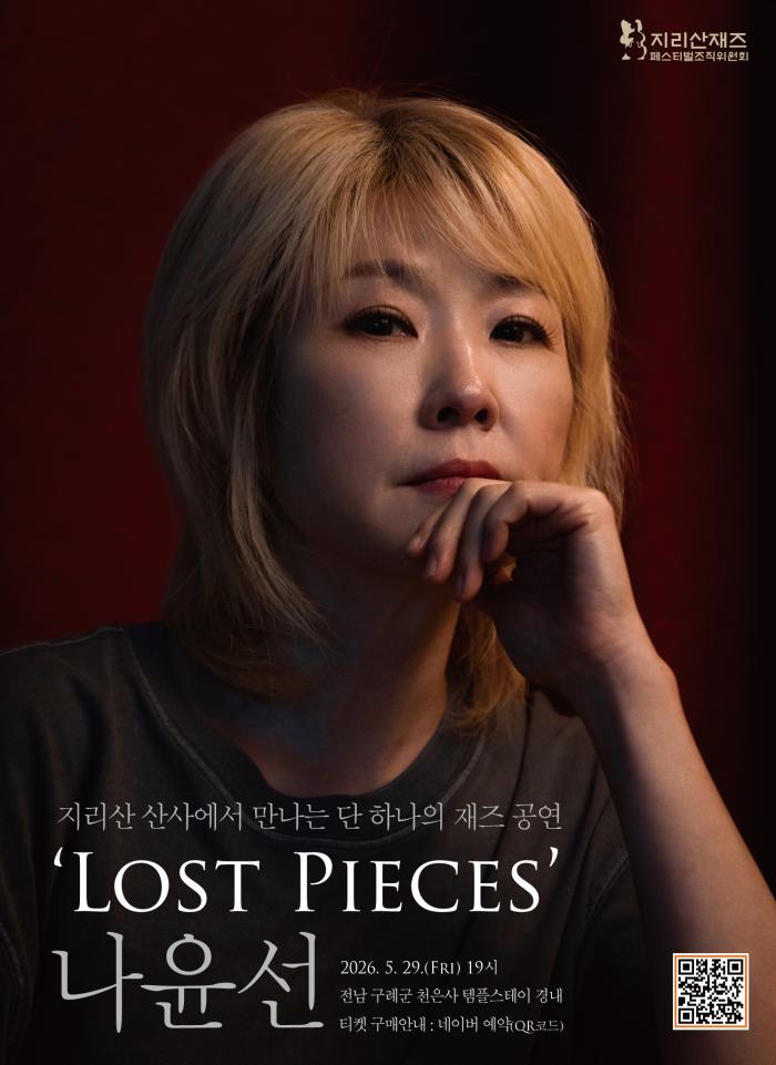 “재즈 디바 나윤선” 공연, 지리산 천은사에서 열려 