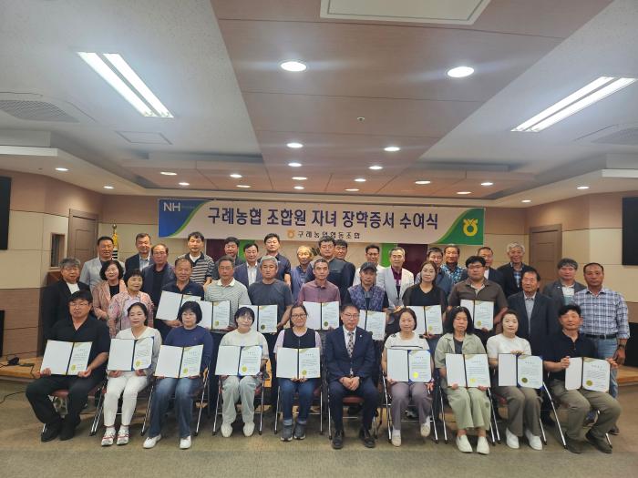 구례농협, 조합원 대학생 자녀에게 장학금 전달
