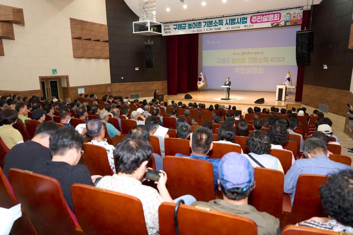 구례군, 농어촌 기본소득 시범사업 주민설명회 개최