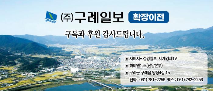 (주)구례일보 확장이전