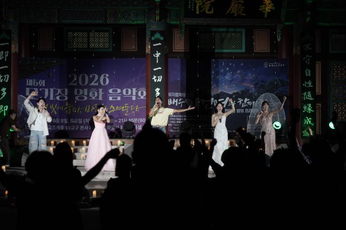 2026 제6회 지리산 대화엄사 모기장영화음악회, 성황리 마무리