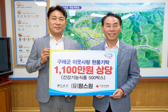 (유)팜스원, 구례군에 건강기능식품 500박스 기탁