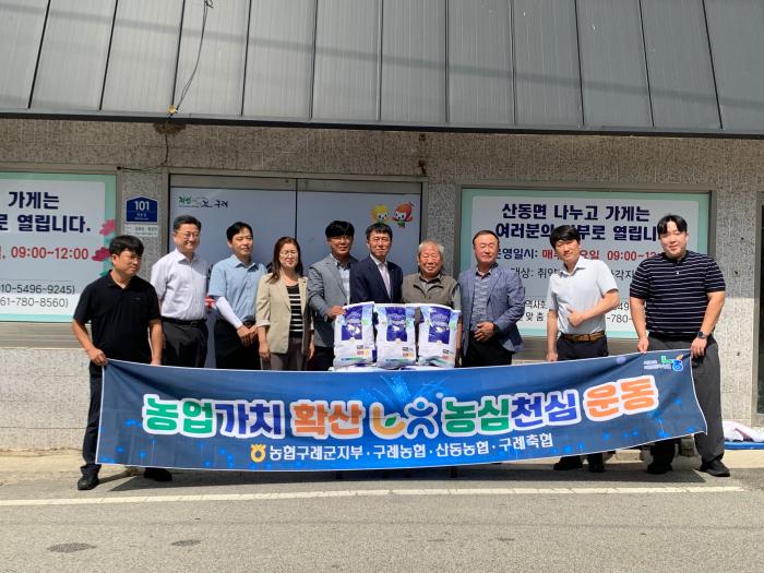 농협구례군지부와 구례산동농협, "산동나누고가게에 사랑의쌀 전달"